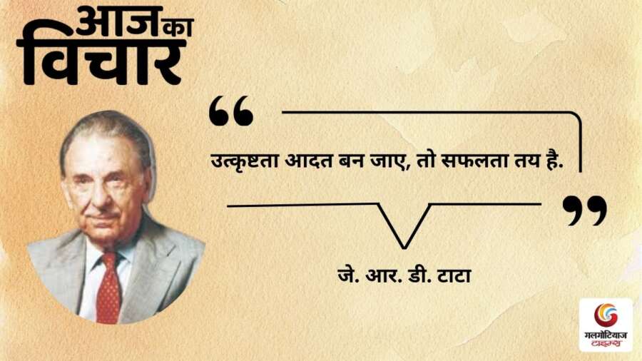 thought of the day 08 March 2026 aaj ka vichar - J. R. D. Tata