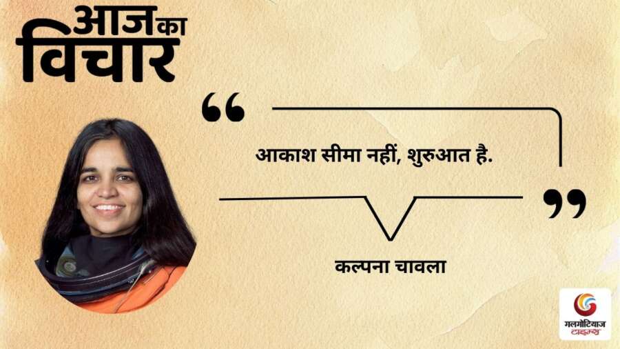 thought of the day 04 March 2026 aaj ka vichar – Kalpana Chawla thought of the day 04 March 2026 aaj ka vichar - Kalpana Chawla