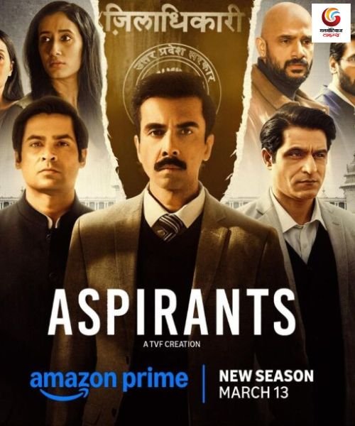Aspirants Season 3 New upcoming Ott release in this week