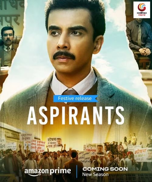 Aspirants Season 3 New upcoming Ott release in this week