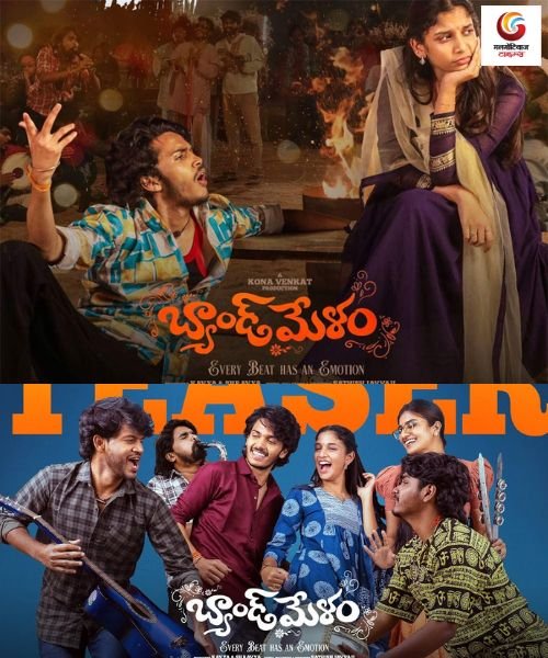 Band Melam New release this week