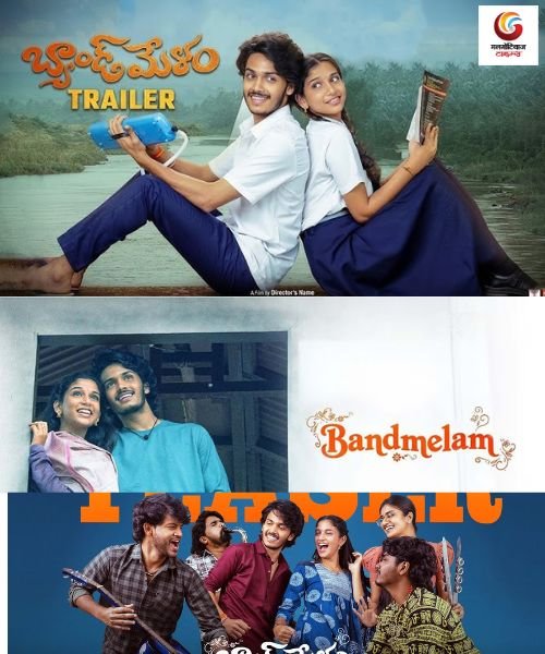 Band Melam New release this week