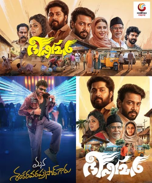 Bhishmar New release this week
