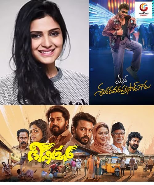Bhishmar New release this week