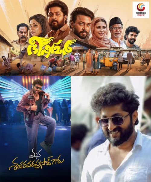 Bhishmar New release this week