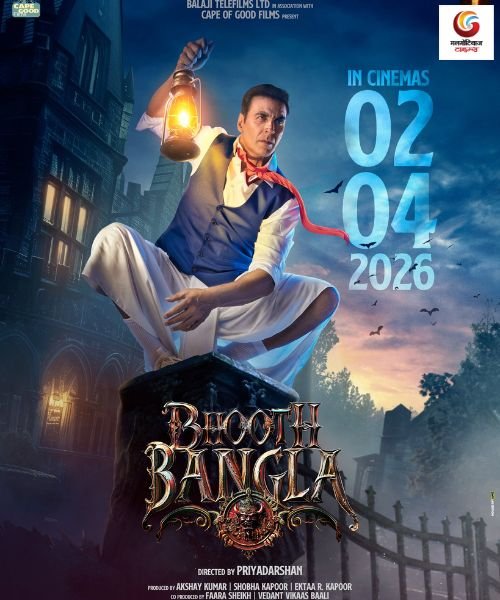 Bhooth Bangla New release this week