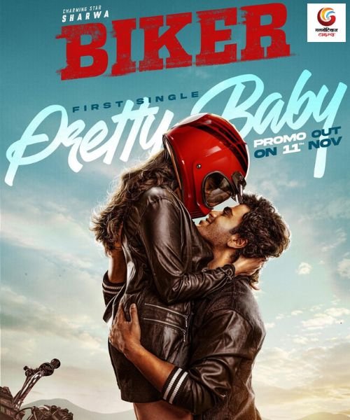 Biker New release this week