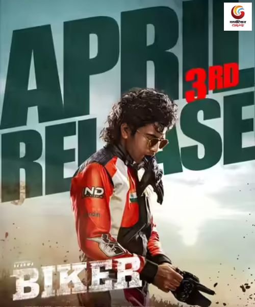 Biker New release this week