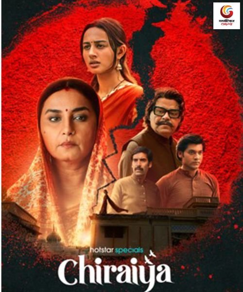 Chiraiya New upcoming Ott release in this week