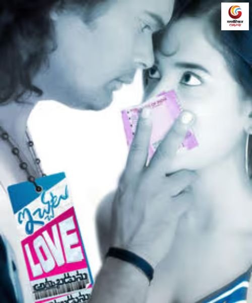 Ichata Love Ammabadunu Konabadunu New release this week