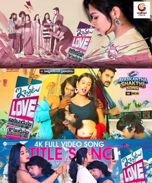 Ichata Love Ammabadunu Konabadunu New release this week