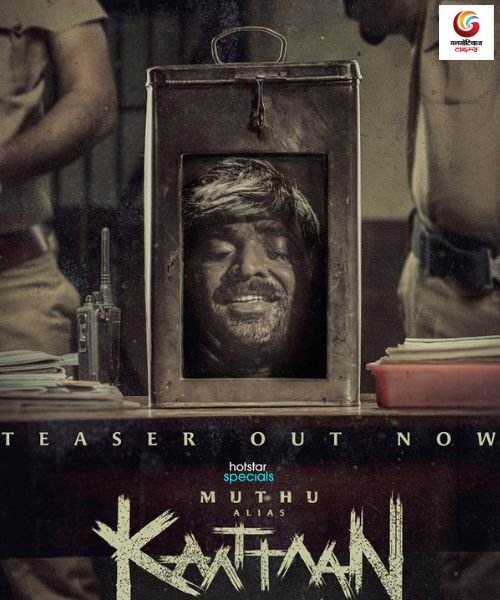 Kaattaan New upcoming Ott release in this week