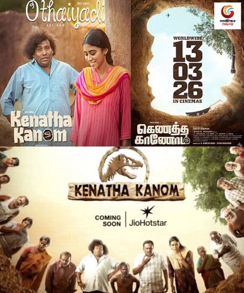 Kenatha Kanom movie release this week