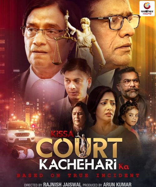 Kissa Court Kachahari Ka New movie release this week