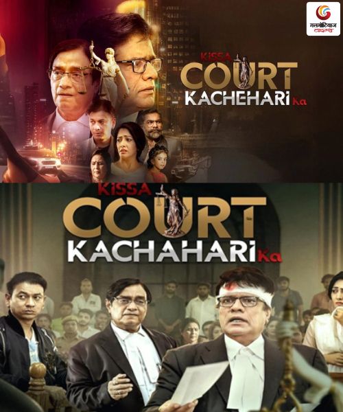 Kissa Court Kachahari Ka New movie release this week