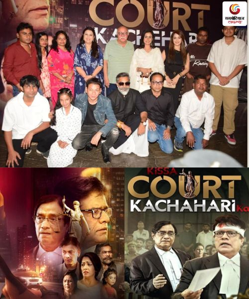 Kissa Court Kachahari Ka New movie release this week