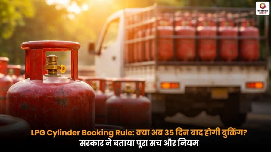 LPG Cylinder Booking Rule