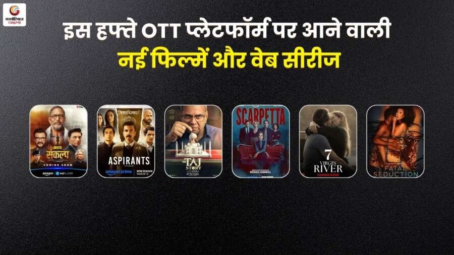 new ott release in this week