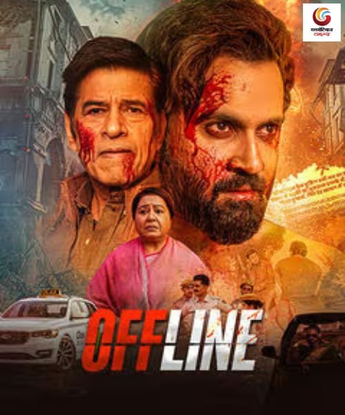 Offline You New release this week