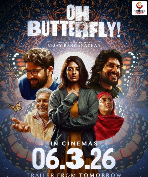 Oh Butterfly New movie release this week
