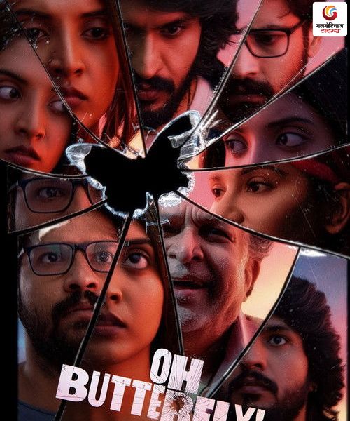 Oh Butterfly New movie release this week