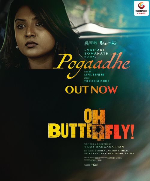 Oh Butterfly New movie release this week