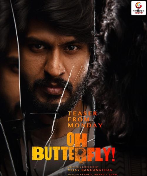 Oh Butterfly New movie release this week