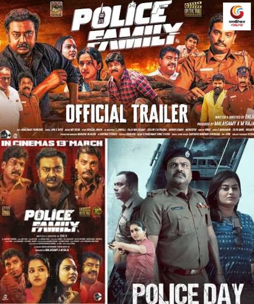 Police Family release this week