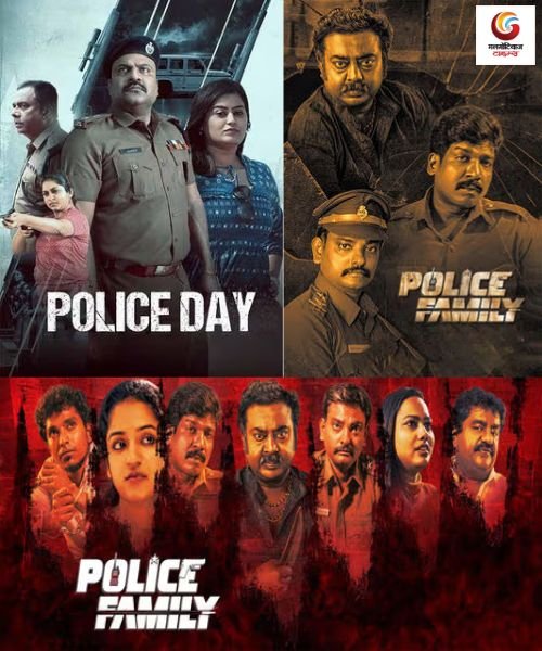 Police Family release this week
