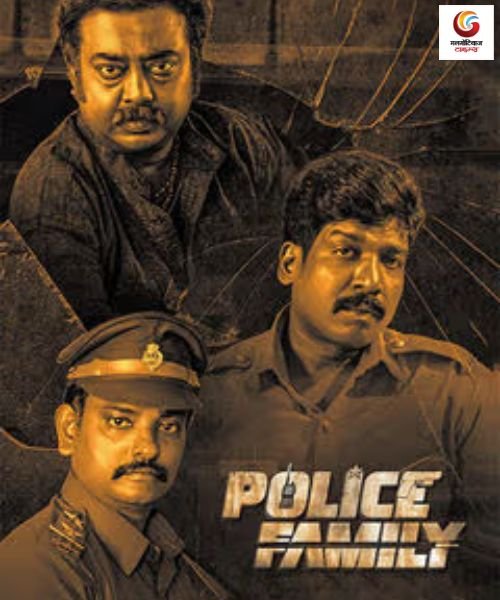 Police Family release this week