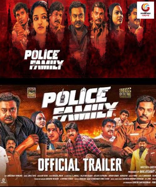 Police Family release this week