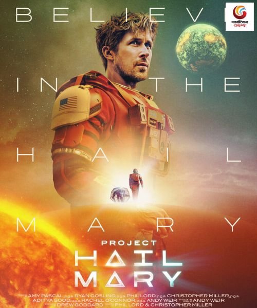 Project Hail Mary New release this week
