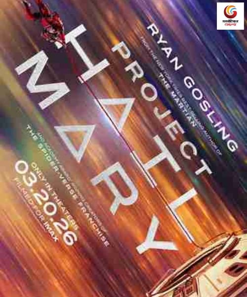 Project Hail Mary New release this week