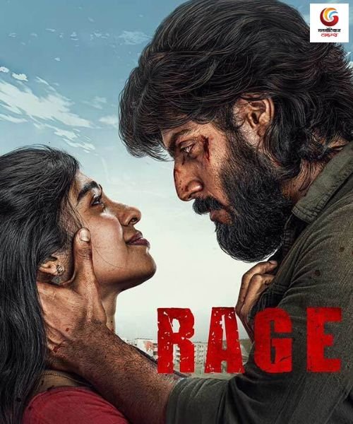 Rage New release this week
