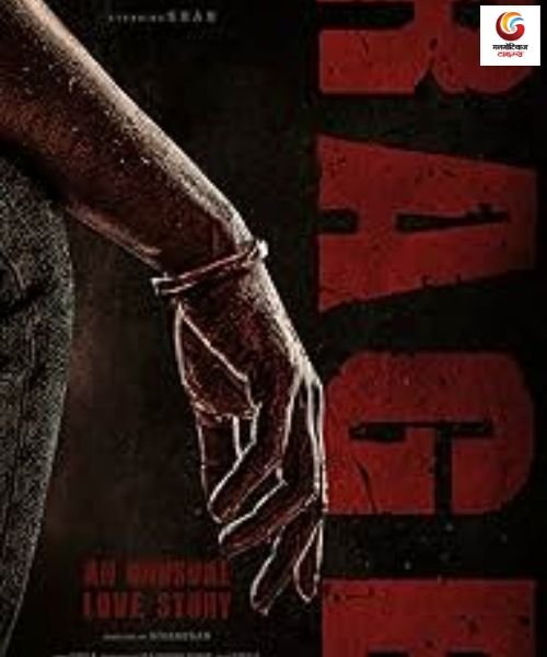 Rage New release this week