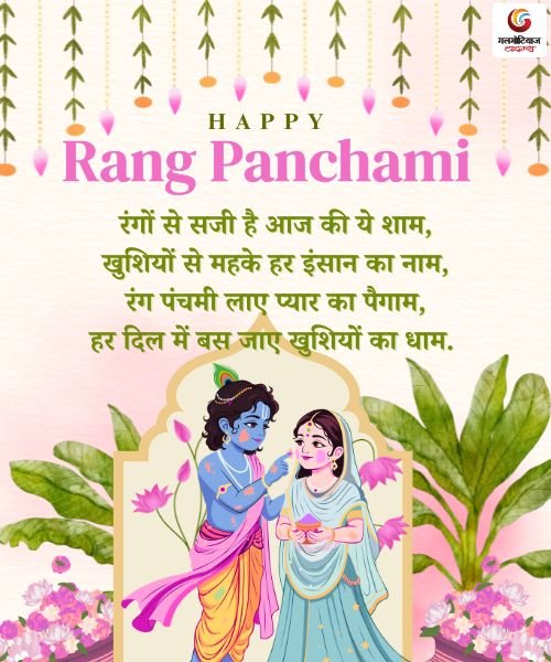 Rang Panchami 2026 Carousel share on whatsapp instagram facebook