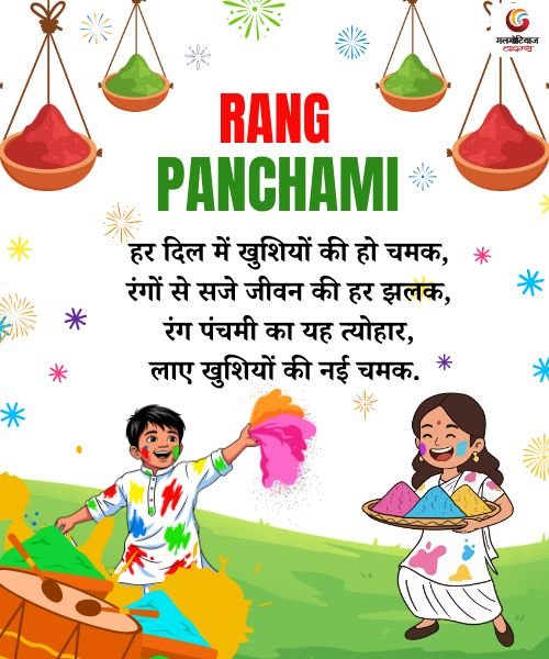 Rang Panchami 2026 Carousel share on whatsapp instagram facebook