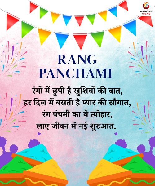 Rang Panchami 2026 Carousel share on whatsapp instagram facebook