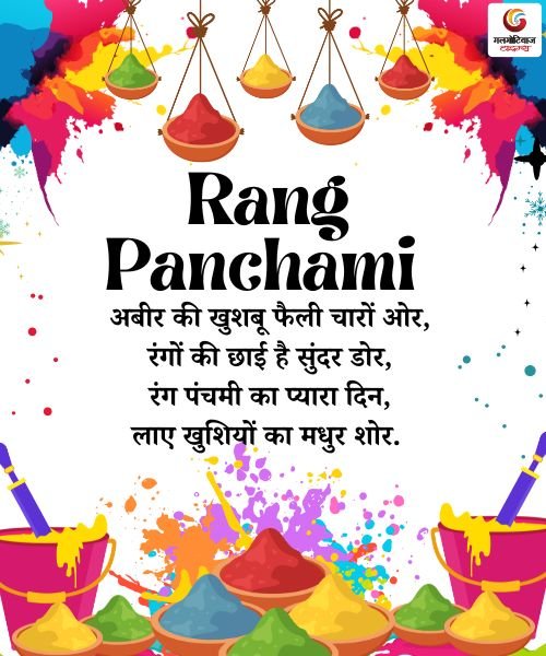 Rang Panchami 2026 Carousel share on whatsapp instagram facebook