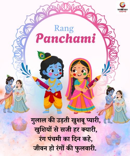 Rang Panchami 2026 Carousel share on whatsapp instagram facebook