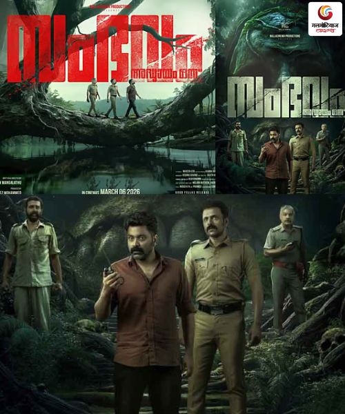 Sambhavam Adhyayam Onnu New movie release this week