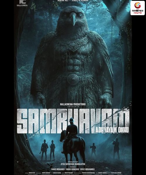 Sambhavam Adhyayam Onnu New movie release this week