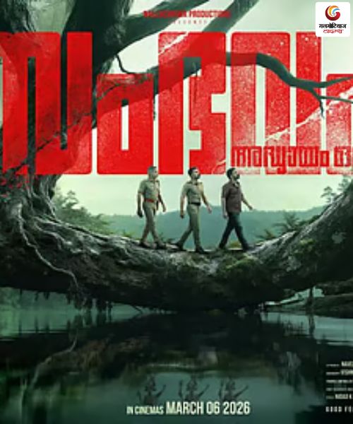 Sambhavam Adhyayam Onnu New movie release this week