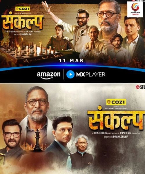Sankalp New upcoming Ott release in this week