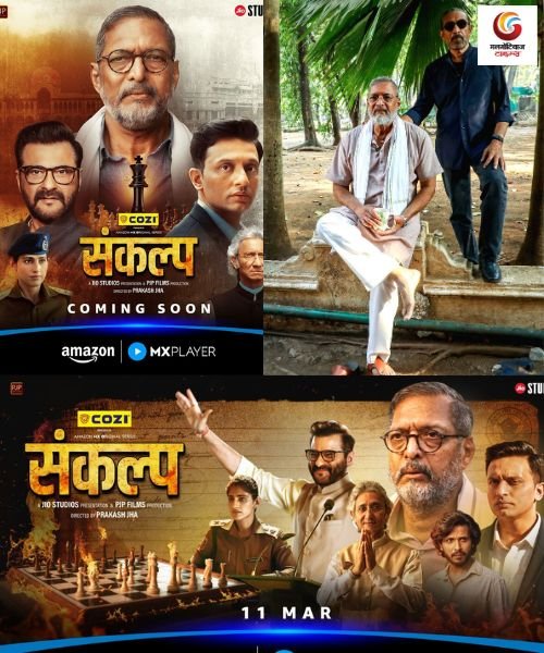 Sankalp New upcoming Ott release in this week