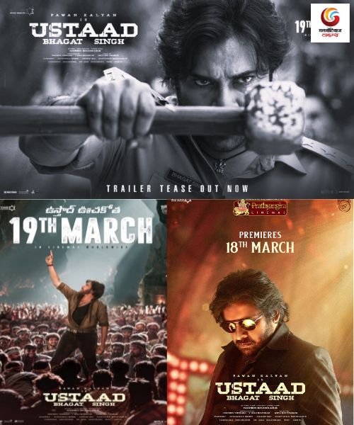 Ustaad Bhagat Singh New release this week