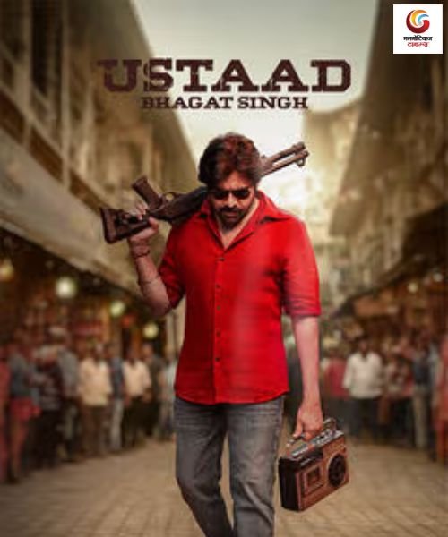 Ustaad Bhagat Singh New release this week