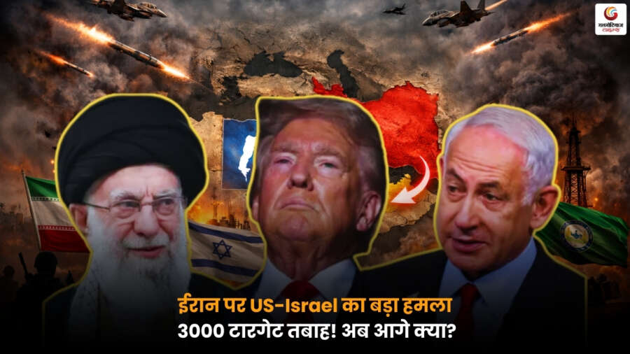 US-Israel Attacks Iran: अमेरिका और इजरायल ने ईरान में 3000 से ज्यादा सैन्य ठिकानों पर हमले किए, मिडिल ईस्ट में तनाव बढ़ा.