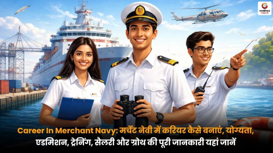 Career In Merchant Navy से जुड़ी जानकारी दर्शाता चित्र, जिसमें जहाज, समुद्र और नेवी ऑफिसर दिख रहे हैं, साथ ही करियर, ट्रेनिंग, सैलरी और एडमिशन प्रक्रिया को समझाया गया है.
