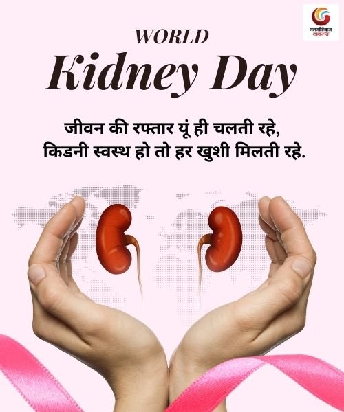 World Kidney Day 2026 Carousel share on whatsapp instagram facebook